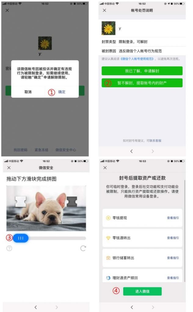 被封微信零钱通