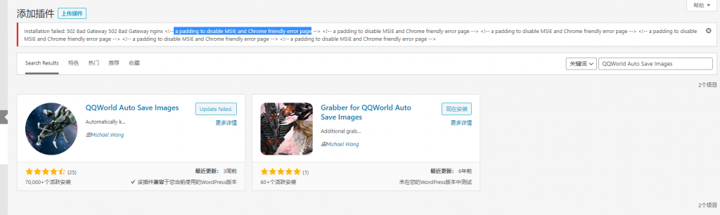 WordPress 安装插件报：“a padding to disable MSIE and Chrome friendly error page” 解决方法