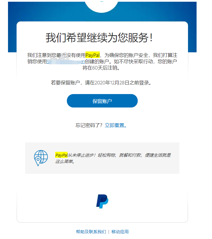 您的PayPal账户将在60天后注销