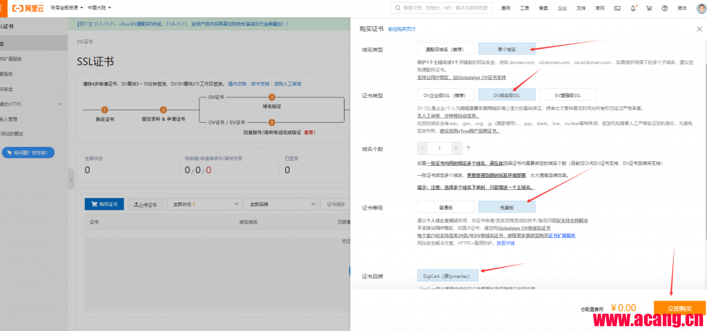 最新阿里云申请免费SSL证书实现网站HTTPS化