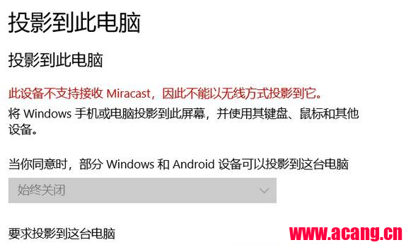 Win10此设备不支持接收 Miracast 无法