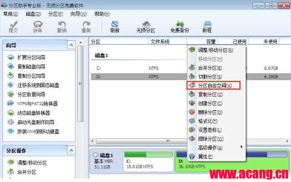 压缩D盘扩展C盘的方法