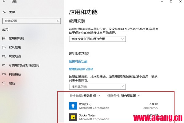 卸载软件