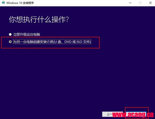 为另一台电脑创建安装介质