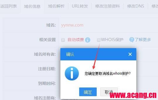 域名的whois信息怎么隐藏