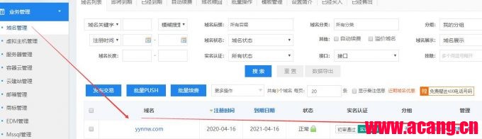 域名的whois信息怎么隐藏