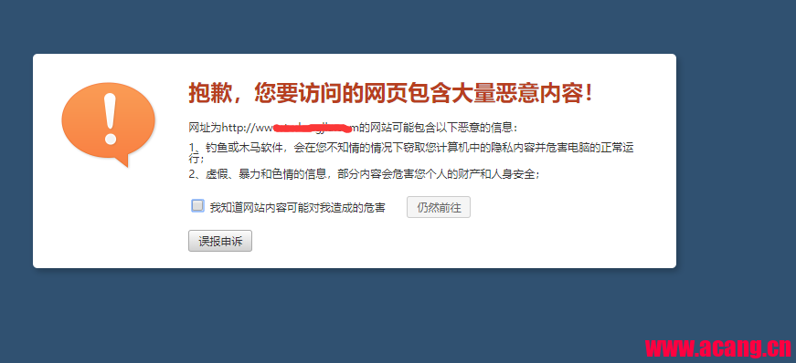 您要访问的网页包含大量恶意内容