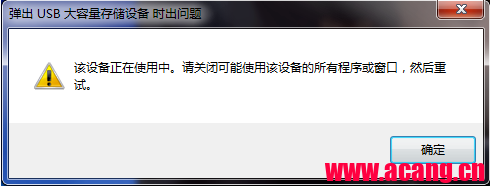 移动硬盘无法正常删除