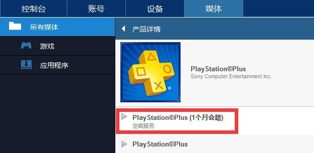 展开PSN定期服务