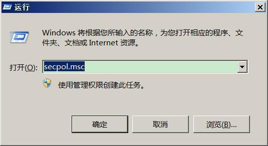 secpol.msc运行示例
