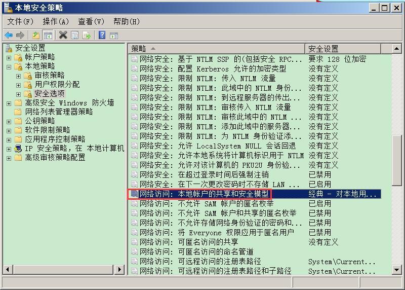 网络访问-本地账户的-共享和安全模型