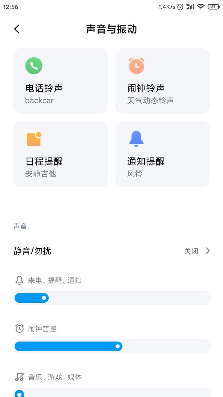 静音/勿扰