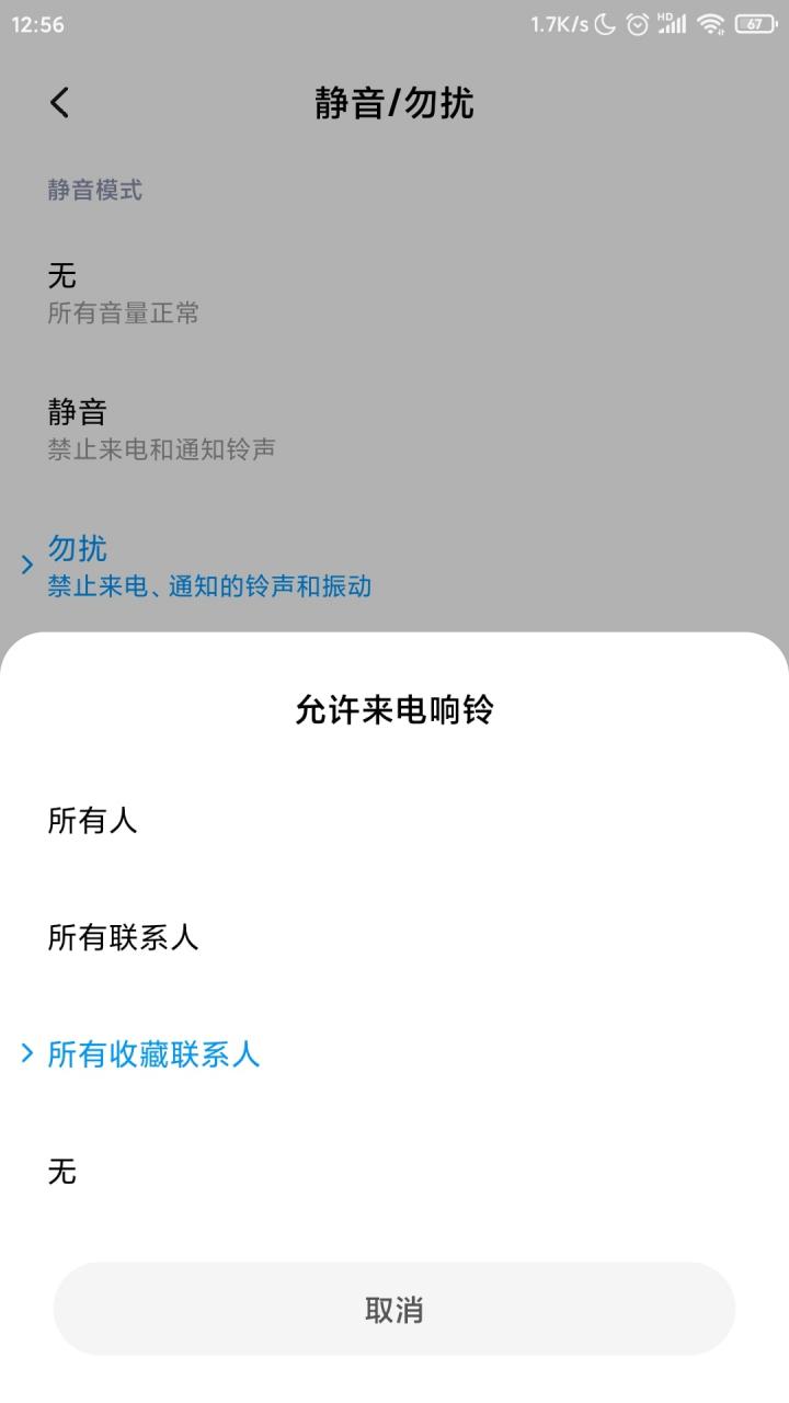 选择所有收藏联系人