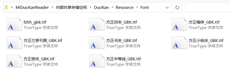 多看电纸书字体文件夹
