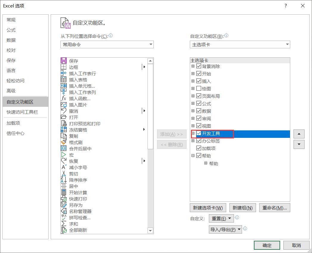 勾选开发工具