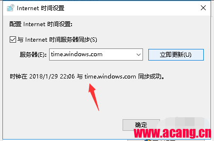 解决Win 10系统时间经常不准的办法