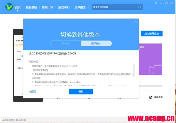 官方教程：鸿蒙 OS Beta 测试版回滚 EMUI 11 稳定版