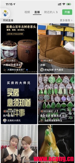微信更新：高价卖微信豆可打赏主播