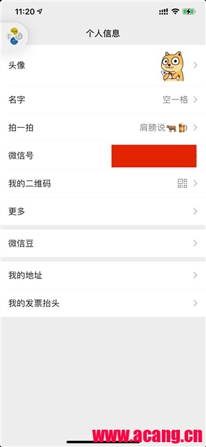 微信更新：高价卖微信豆可打赏主播