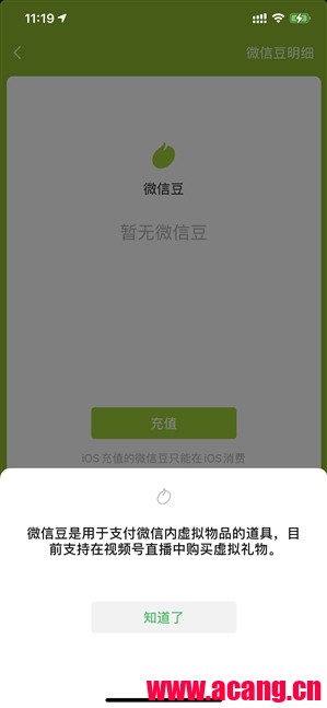 微信更新：高价卖微信豆可打赏主播