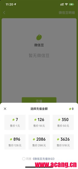 微信更新：高价卖微信豆可打赏主播