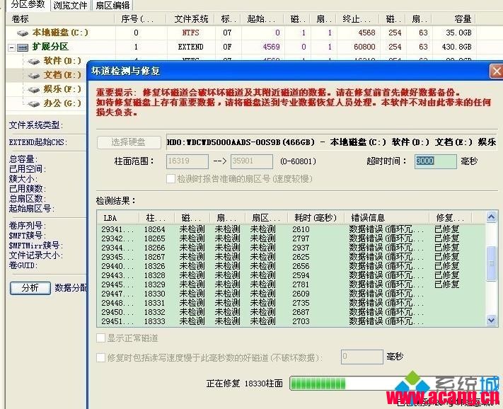 鲁大师如何修复硬盘坏道_鲁大师修复硬盘坏道教程