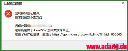 远程桌面连接出现身份验证错误解决办法