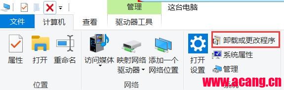 卸载或更改程序