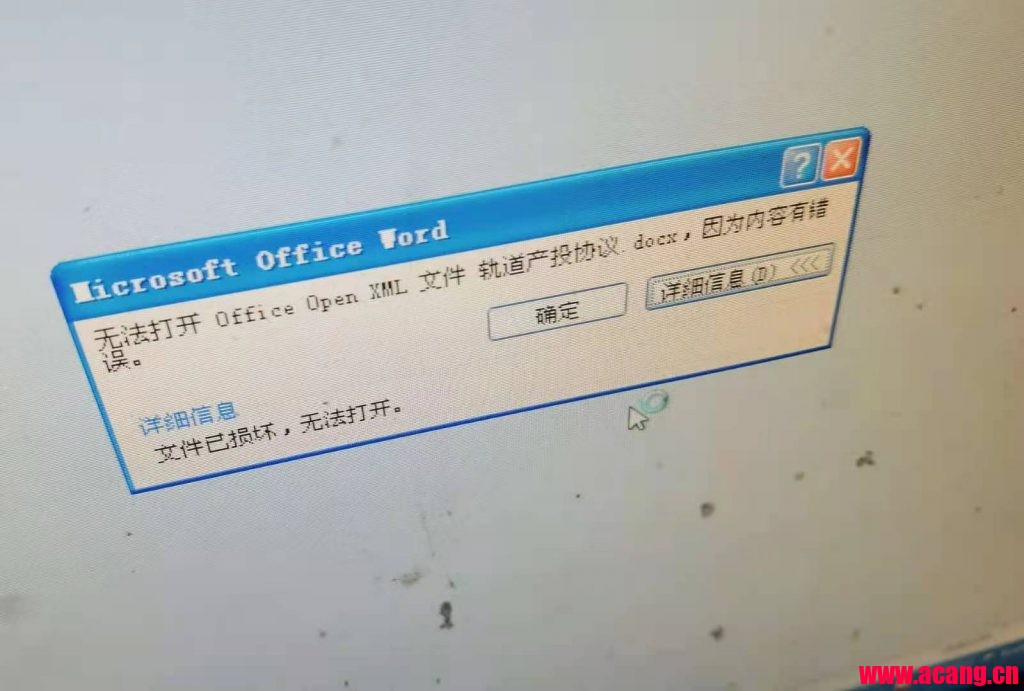 无法打开office open xml文件 因为文件损坏的解决办法