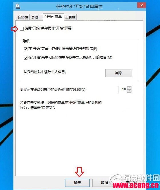 win10开始屏幕设置教程 win10使用开始屏幕步骤2