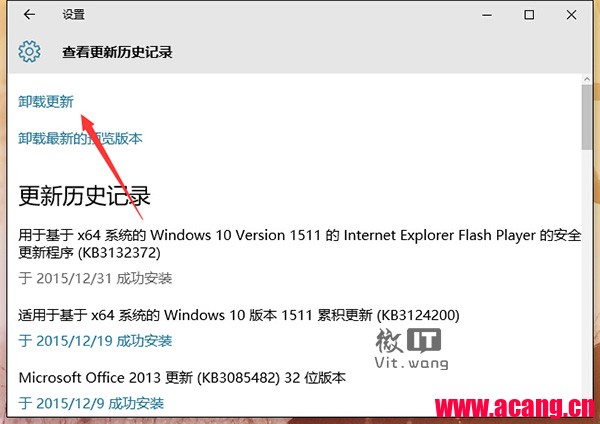 Win10卸载系统更新