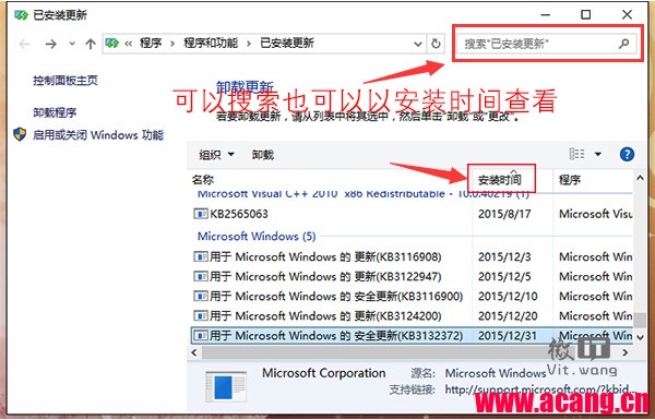 Win10卸载系统更新
