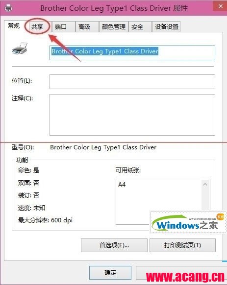  Win10系统如何设置打印机共享
