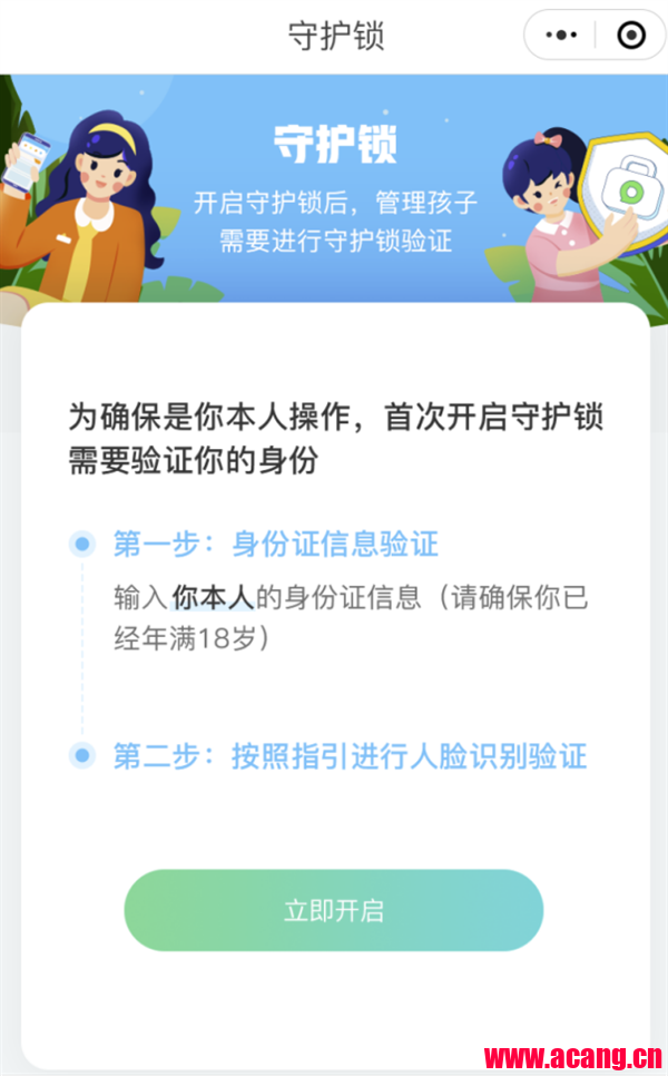 腾讯为解决冒充成年人熬夜玩游戏，上线零点巡航功能